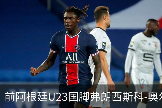 前阿根廷U23国脚弗朗西斯科-奥尔特加正式加盟河床足球俱乐部